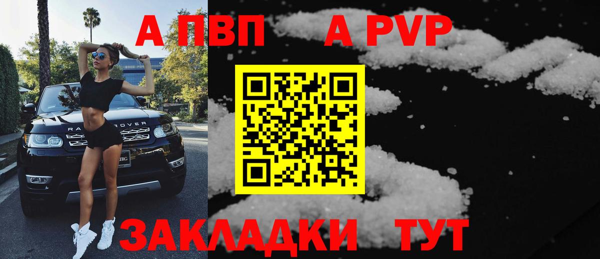 A-PVP кристаллы Псков