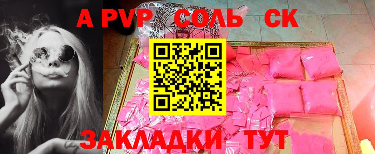Alpha-PVP СК  Alpha PVP Соль  Псков  Alfa_PVP  Вход с VPN 