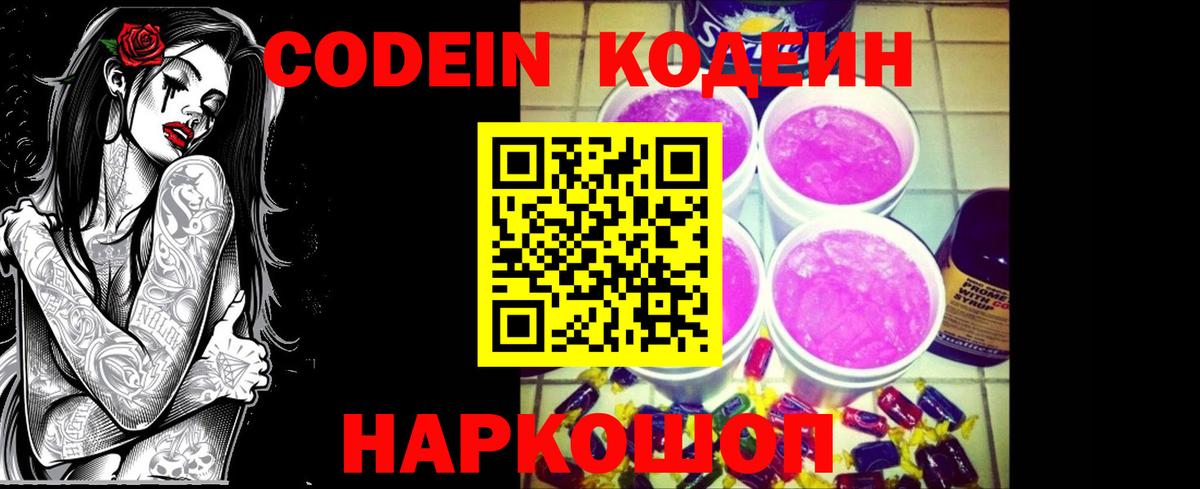 Кодеиновый сироп Lean напиток Lean (лин) Псков