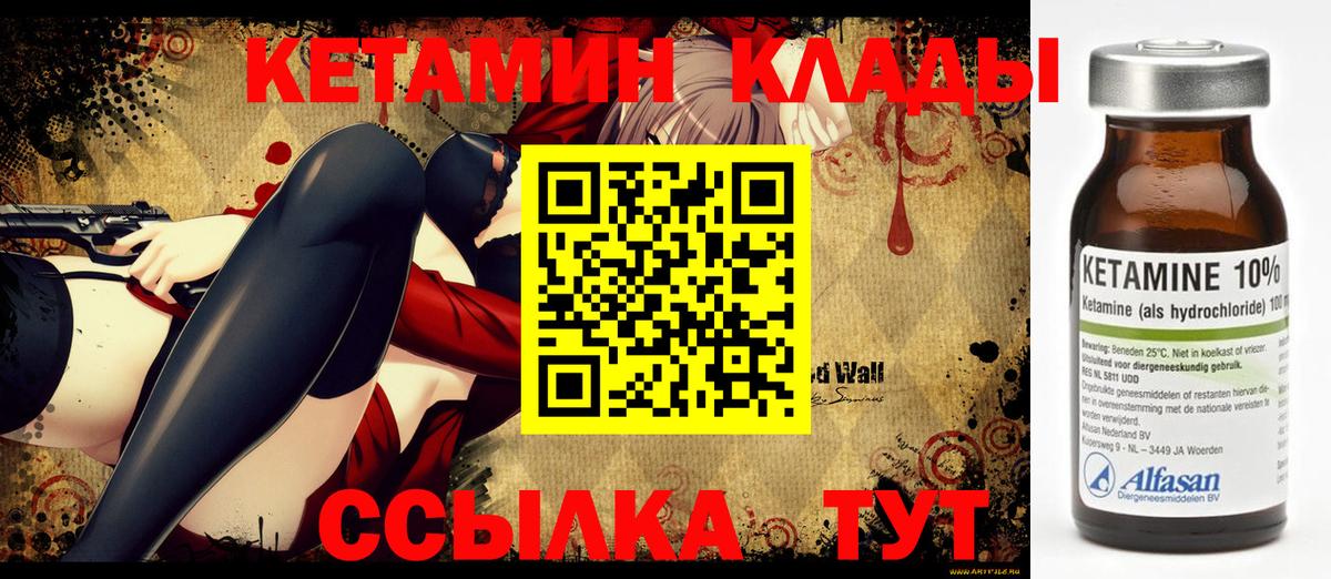 Кетамин ketamine  сайты даркнета формула  Кетамин ketamine  Псков  Вход с VPN 
