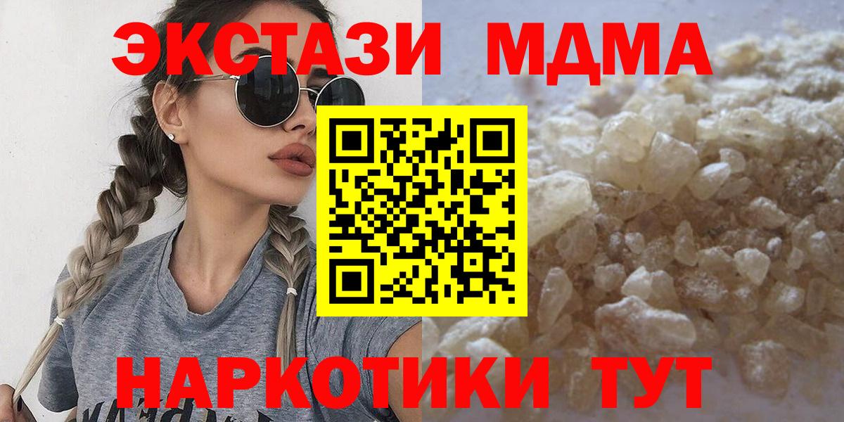 МДМА молли  MDMA  Вход с VPN  Псков  MDMA Molly 