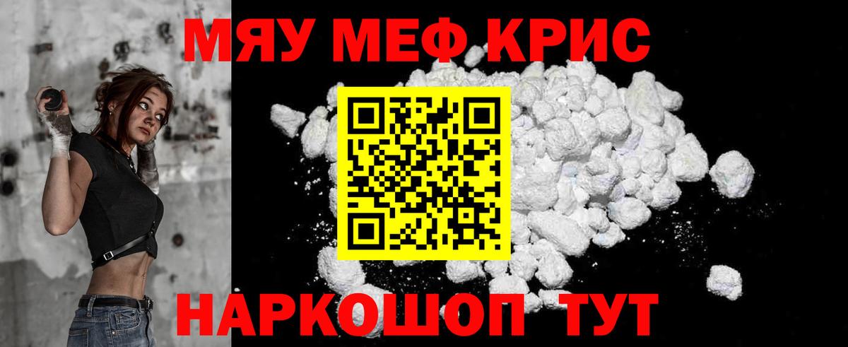 Меф мука Псков