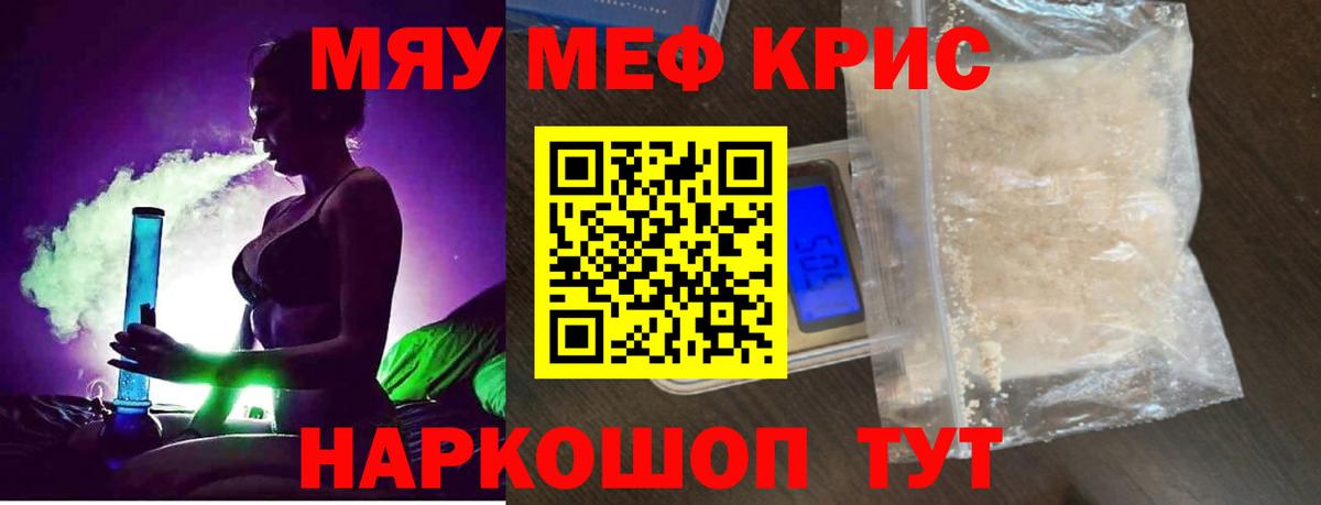 Псков  МЕФ VHQ  МЯУ-МЯУ мяу мяу  Меф  Вход с VPN 